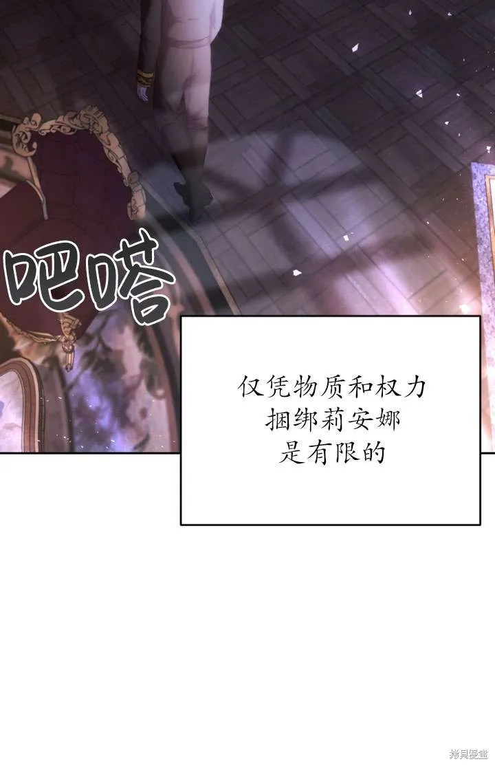 女仆手握暴君的狗链,第43话,第22张