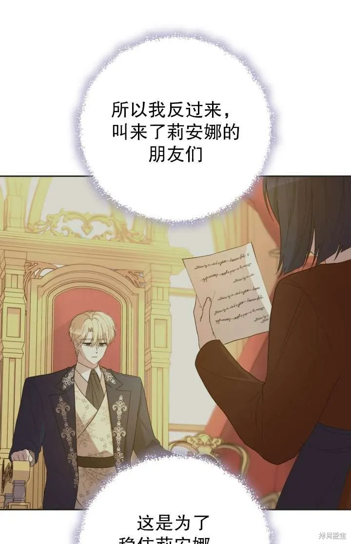 女仆手握暴君的狗链,第43话,第23张