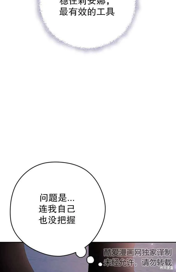 女仆手握暴君的狗链,第43话,第24张