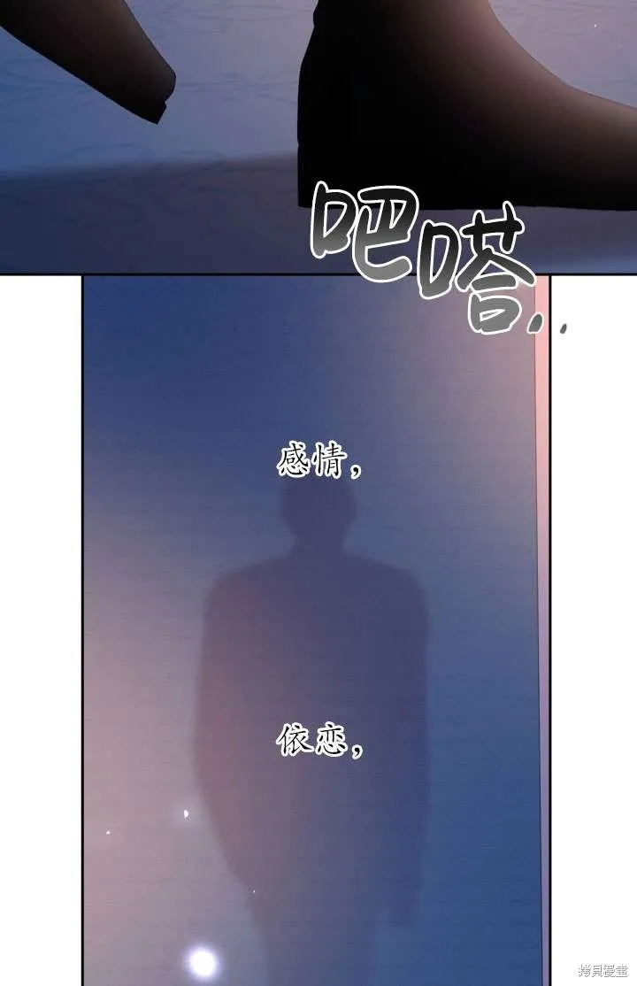 女仆手握暴君的狗链,第43话,第25张