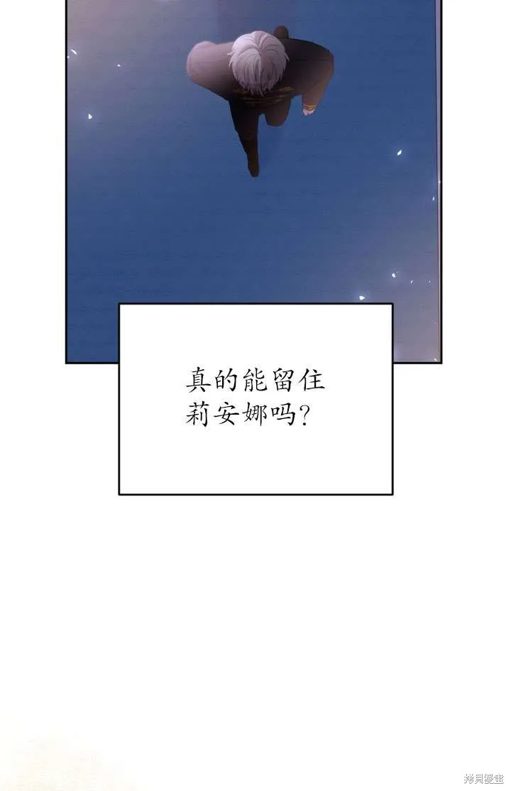 女仆手握暴君的狗链,第43话,第26张