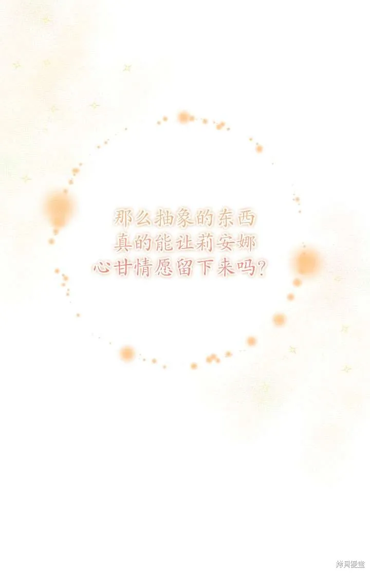 女仆手握暴君的狗链,第43话,第27张