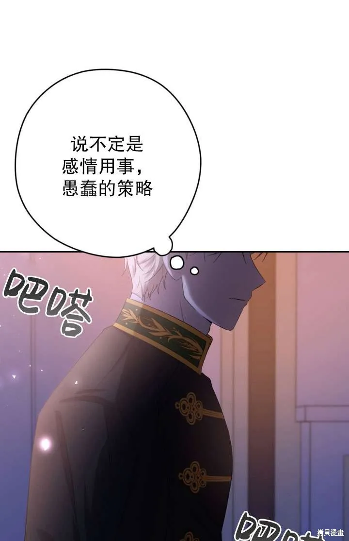 女仆手握暴君的狗链,第43话,第28张