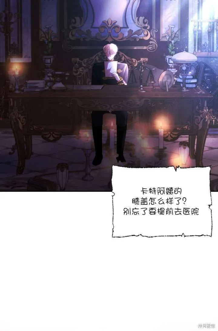 女仆手握暴君的狗链,第43话,第3张