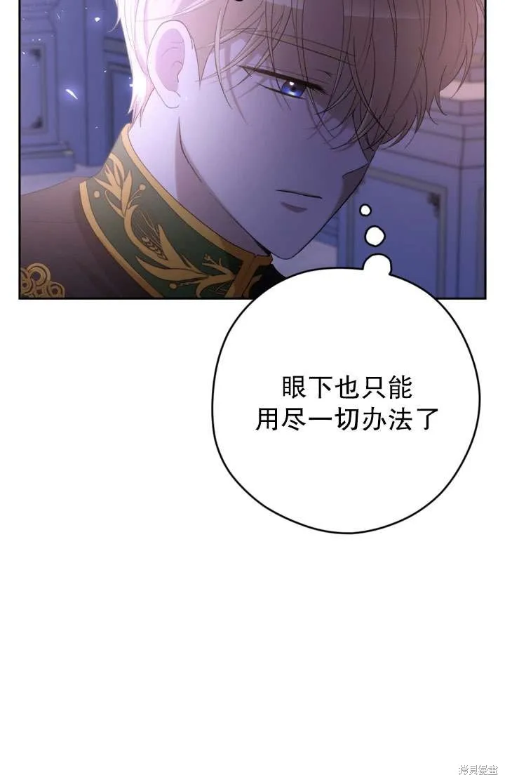 女仆手握暴君的狗链,第43话,第30张