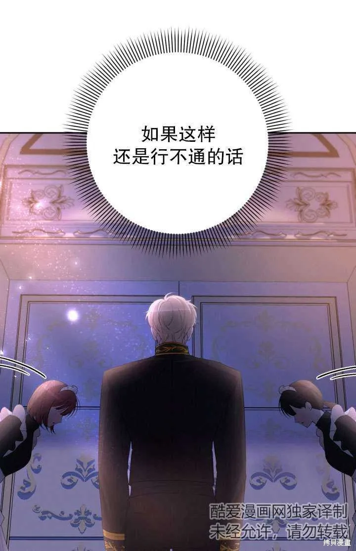 女仆手握暴君的狗链,第43话,第31张