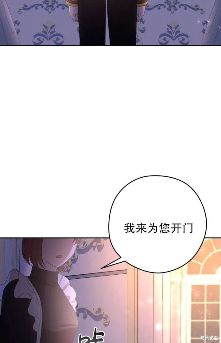 女仆手握暴君的狗链,第43话,第32张