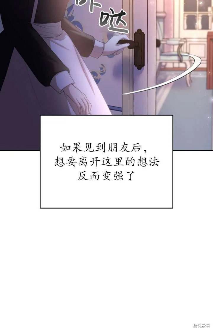 女仆手握暴君的狗链,第43话,第33张