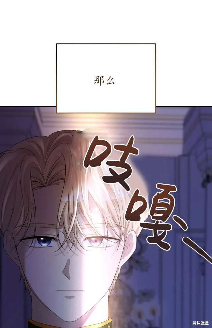 女仆手握暴君的狗链,第43话,第34张