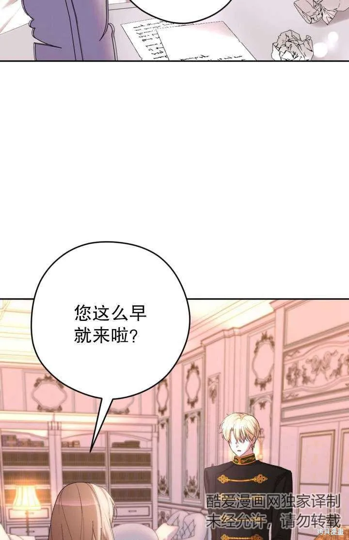 女仆手握暴君的狗链,第43话,第37张