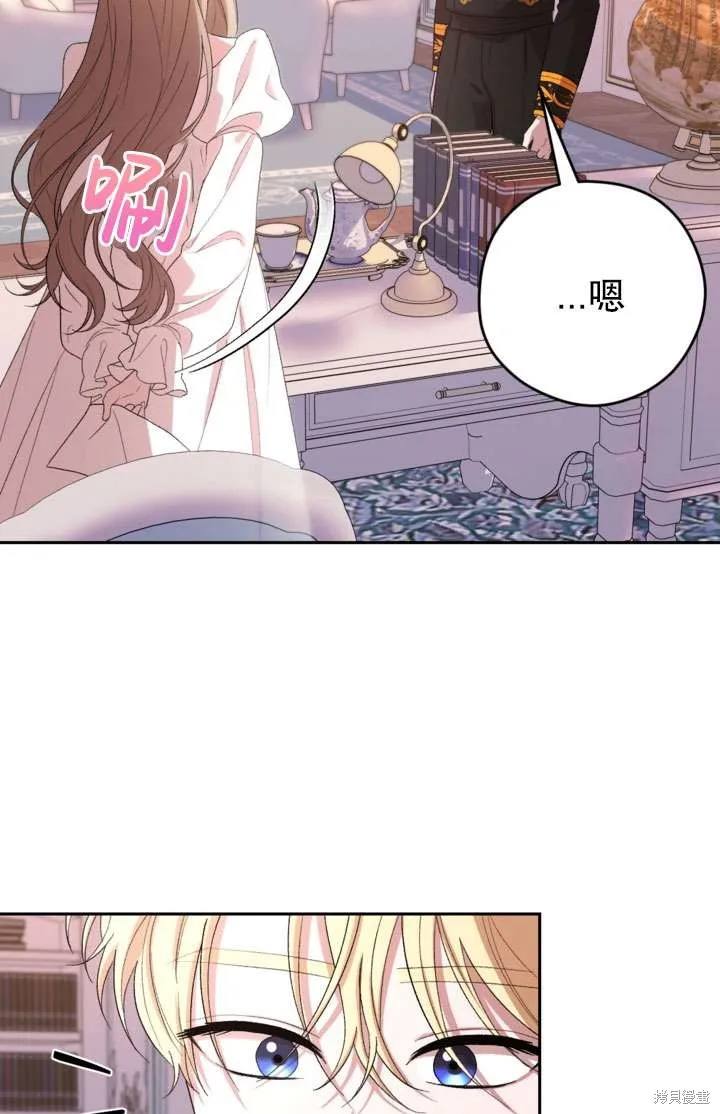 女仆手握暴君的狗链,第43话,第38张