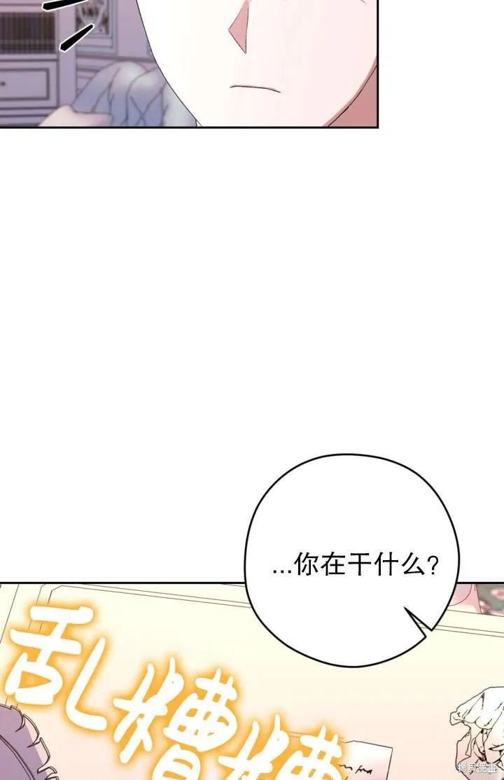 女仆手握暴君的狗链,第43话,第39张