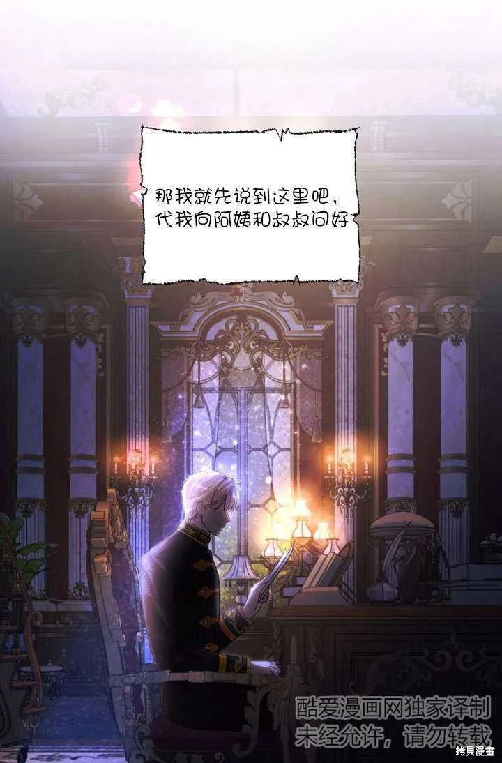 女仆手握暴君的狗链,第43话,第4张