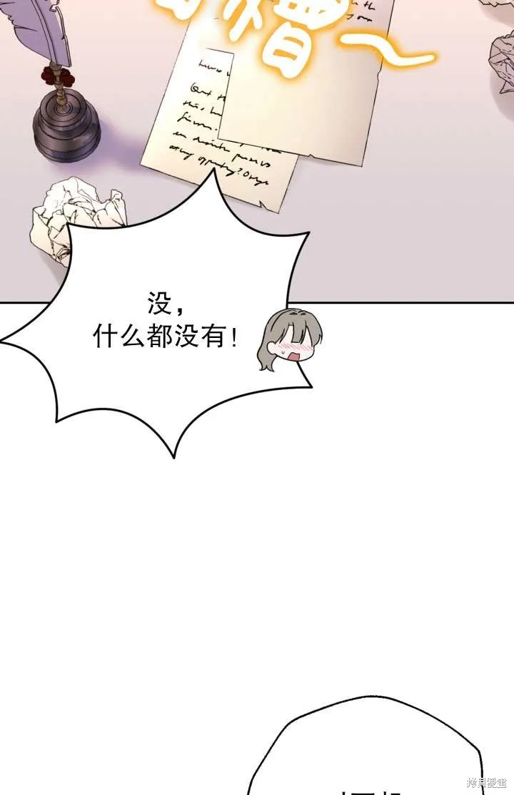 女仆手握暴君的狗链,第43话,第40张