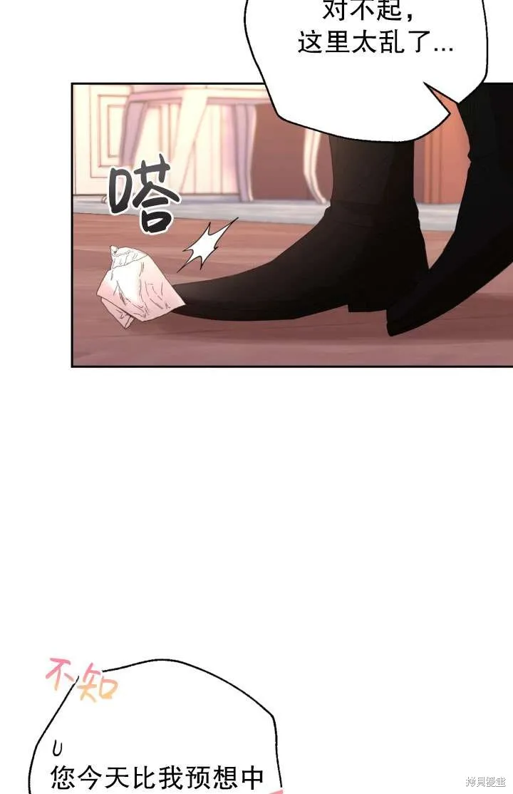 女仆手握暴君的狗链,第43话,第41张