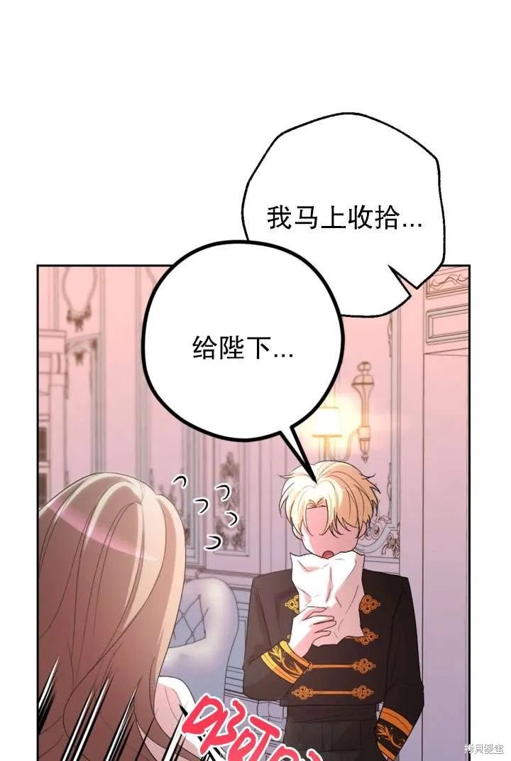 女仆手握暴君的狗链,第43话,第43张