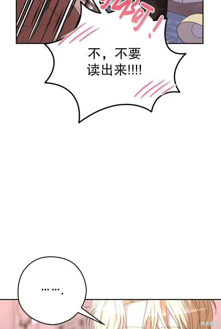 女仆手握暴君的狗链,第43话,第44张