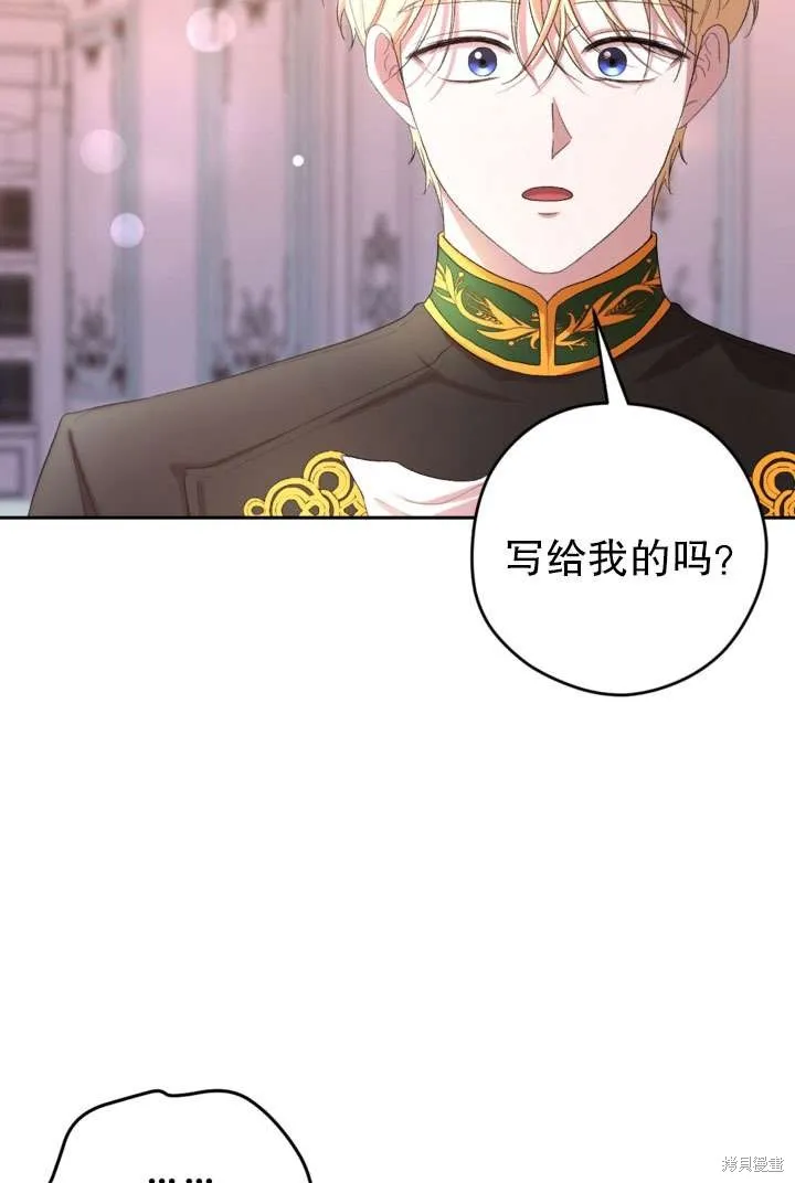 女仆手握暴君的狗链,第43话,第45张