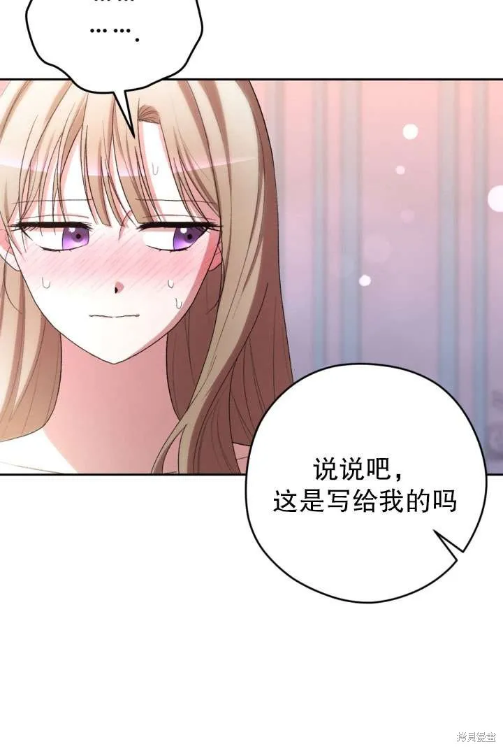 女仆手握暴君的狗链,第43话,第46张