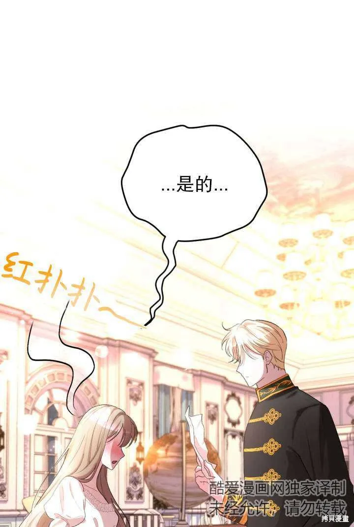女仆手握暴君的狗链,第43话,第47张