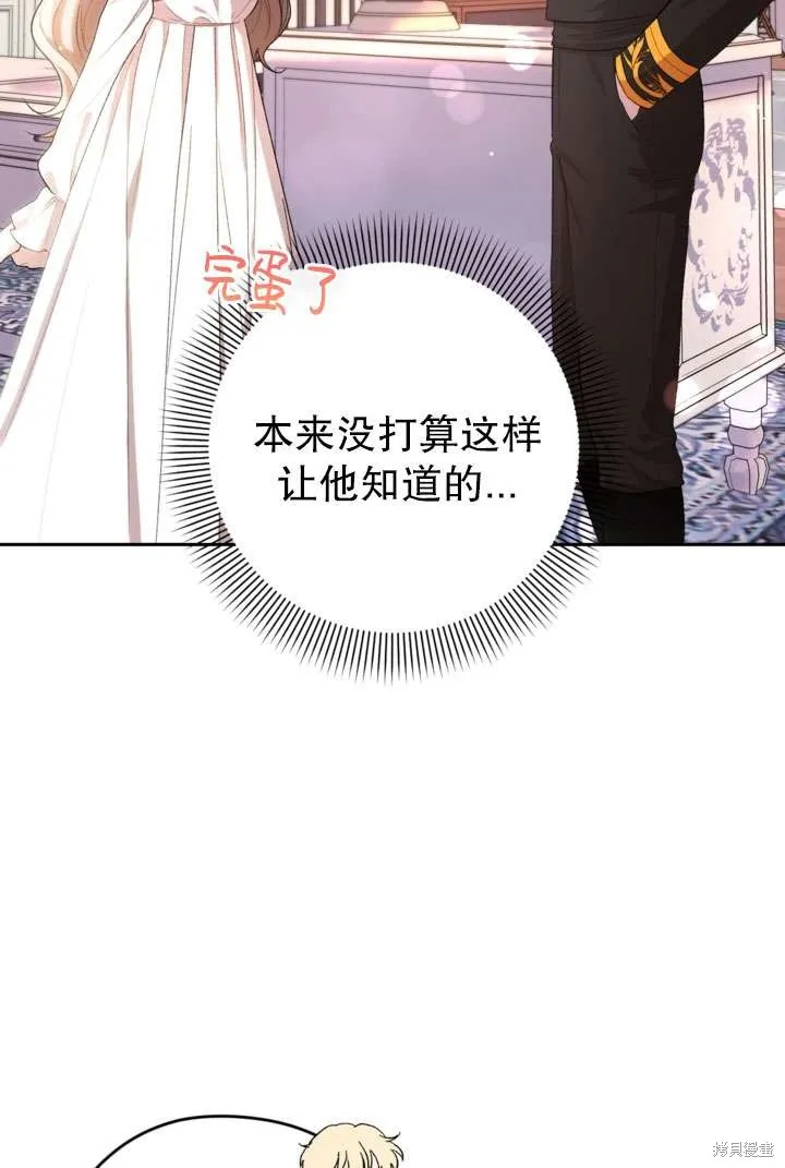女仆手握暴君的狗链,第43话,第48张