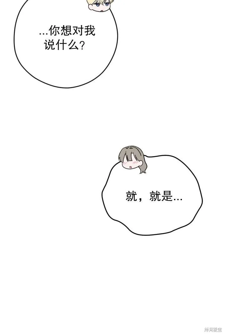 女仆手握暴君的狗链,第43话,第49张