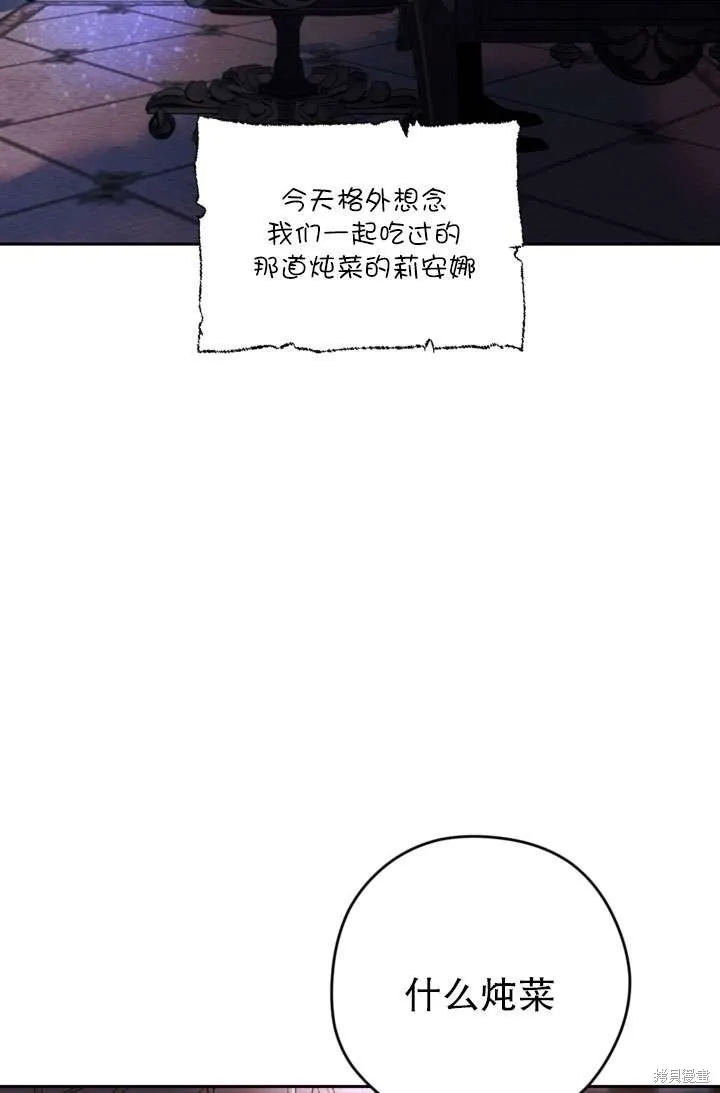 女仆手握暴君的狗链,第43话,第5张