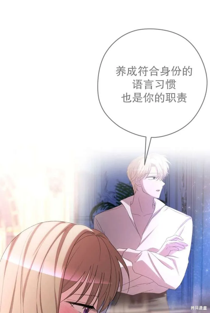 女仆手握暴君的狗链,第43话,第50张