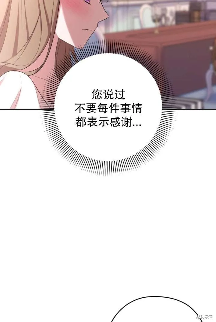 女仆手握暴君的狗链,第43话,第51张