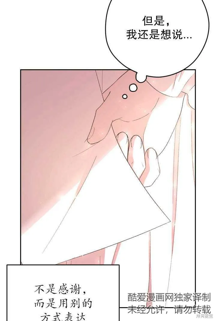 女仆手握暴君的狗链,第43话,第52张