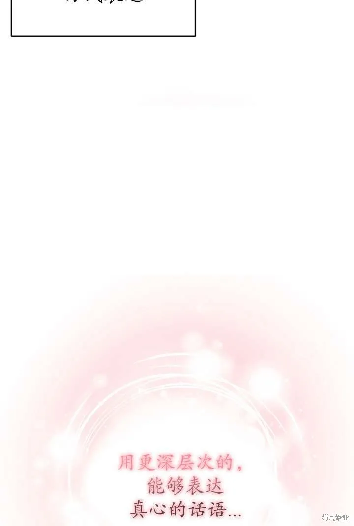 女仆手握暴君的狗链,第43话,第53张