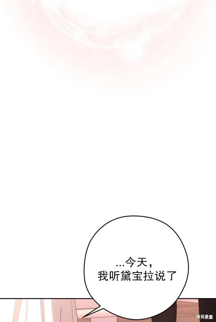女仆手握暴君的狗链,第43话,第54张