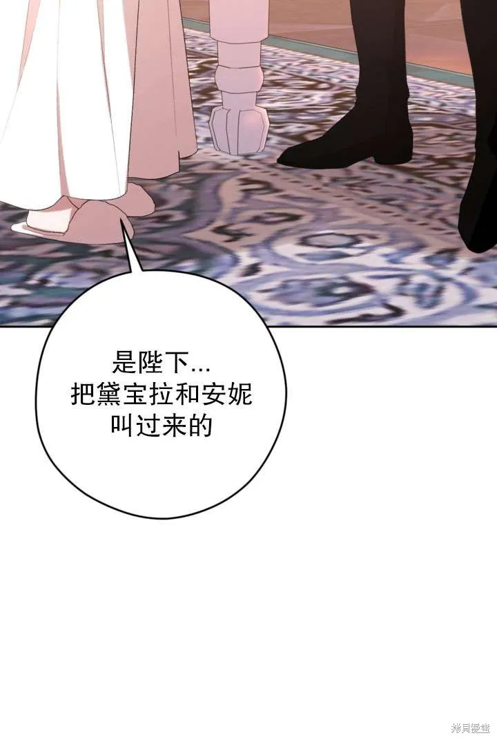 女仆手握暴君的狗链,第43话,第55张