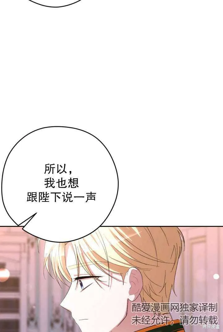 女仆手握暴君的狗链,第43话,第57张