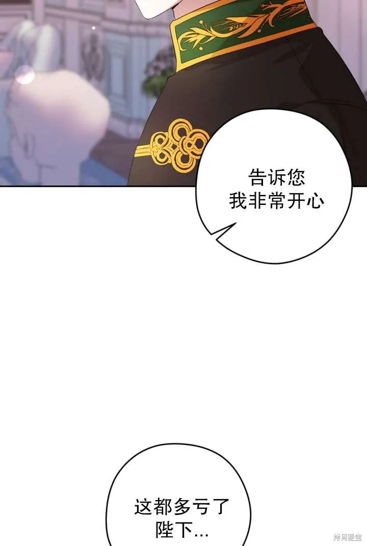 女仆手握暴君的狗链,第43话,第58张