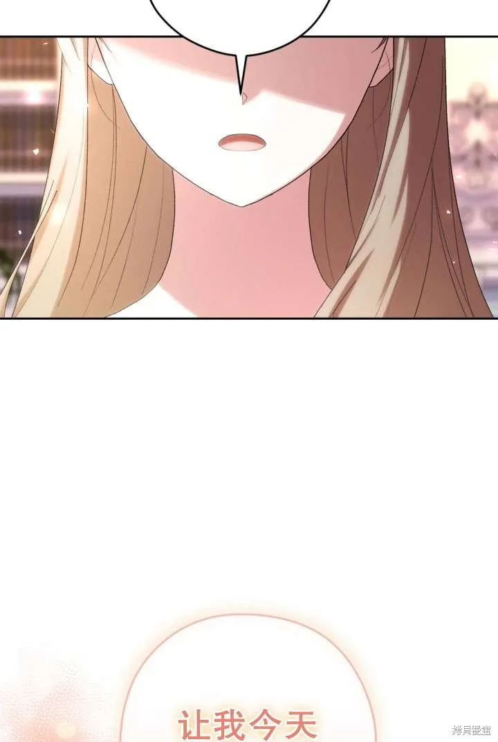 女仆手握暴君的狗链,第43话,第59张