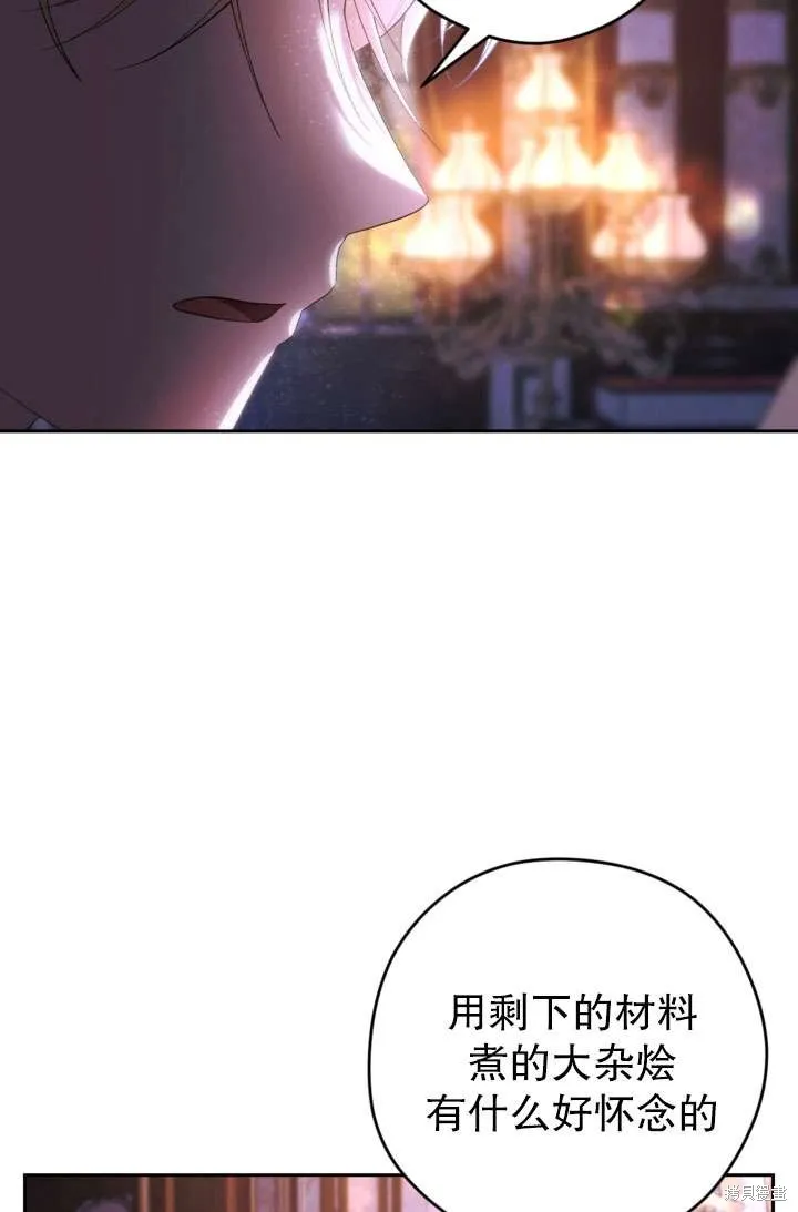 女仆手握暴君的狗链,第43话,第6张