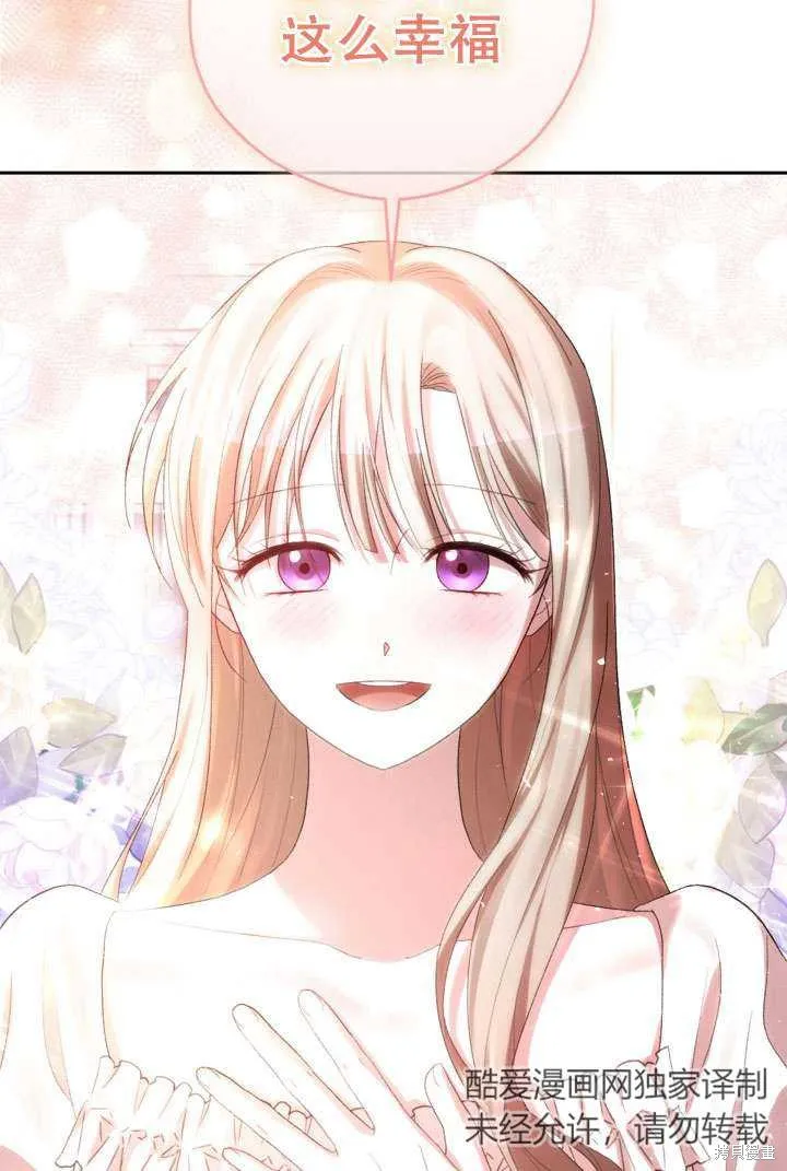 女仆手握暴君的狗链,第43话,第60张
