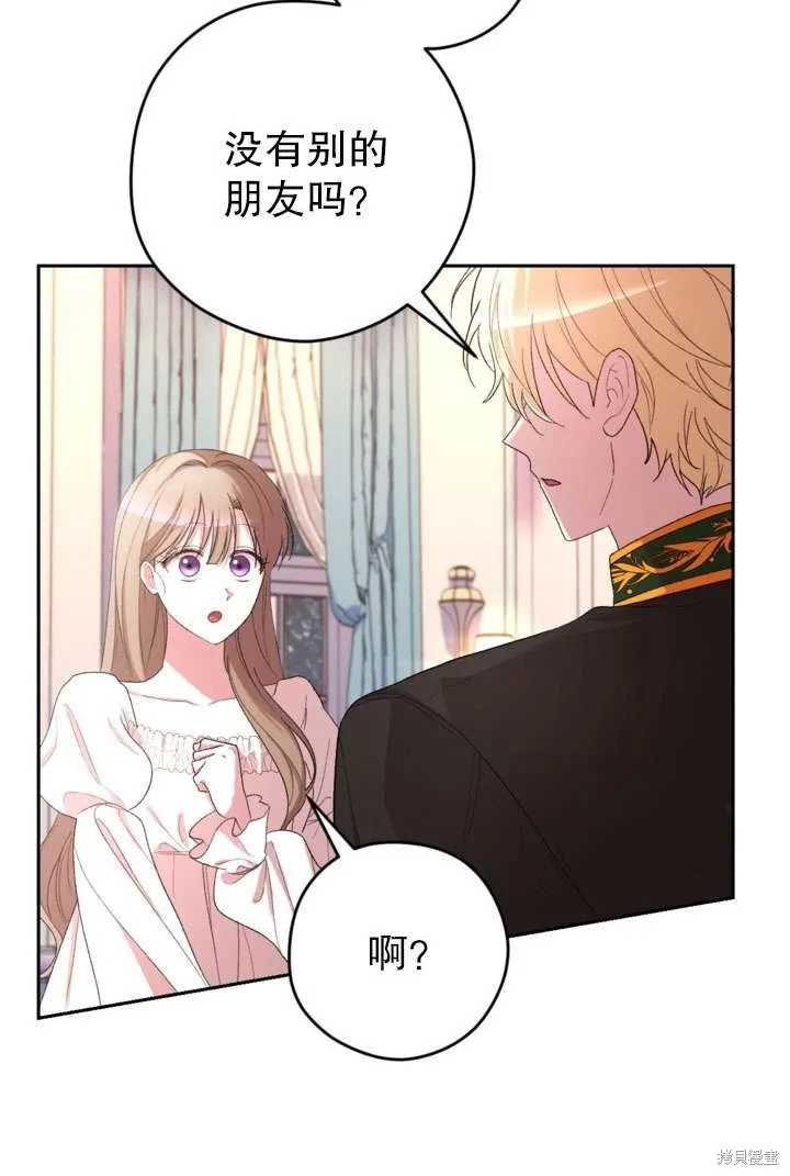 女仆手握暴君的狗链,第43话,第63张