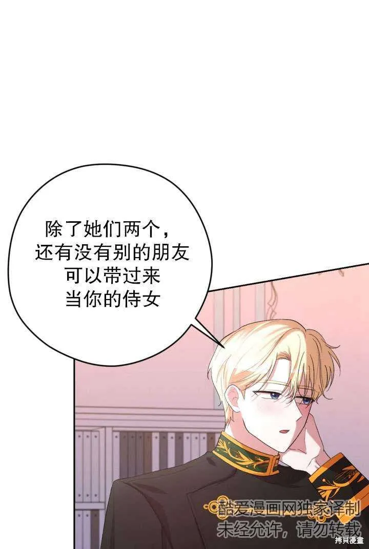 女仆手握暴君的狗链,第43话,第64张