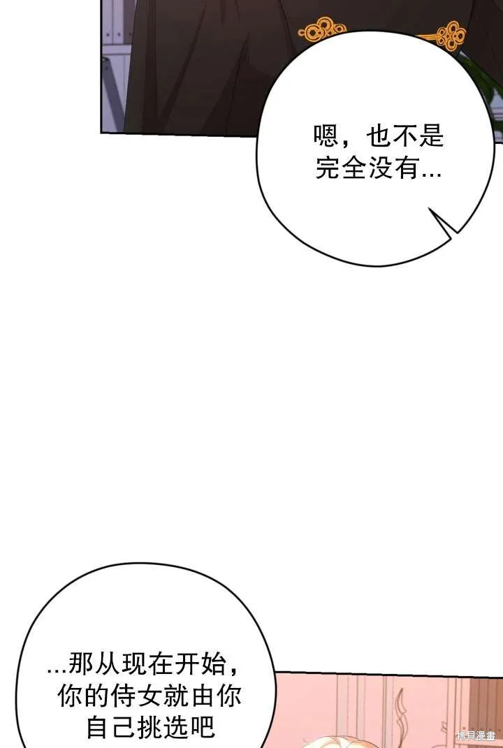 女仆手握暴君的狗链,第43话,第65张