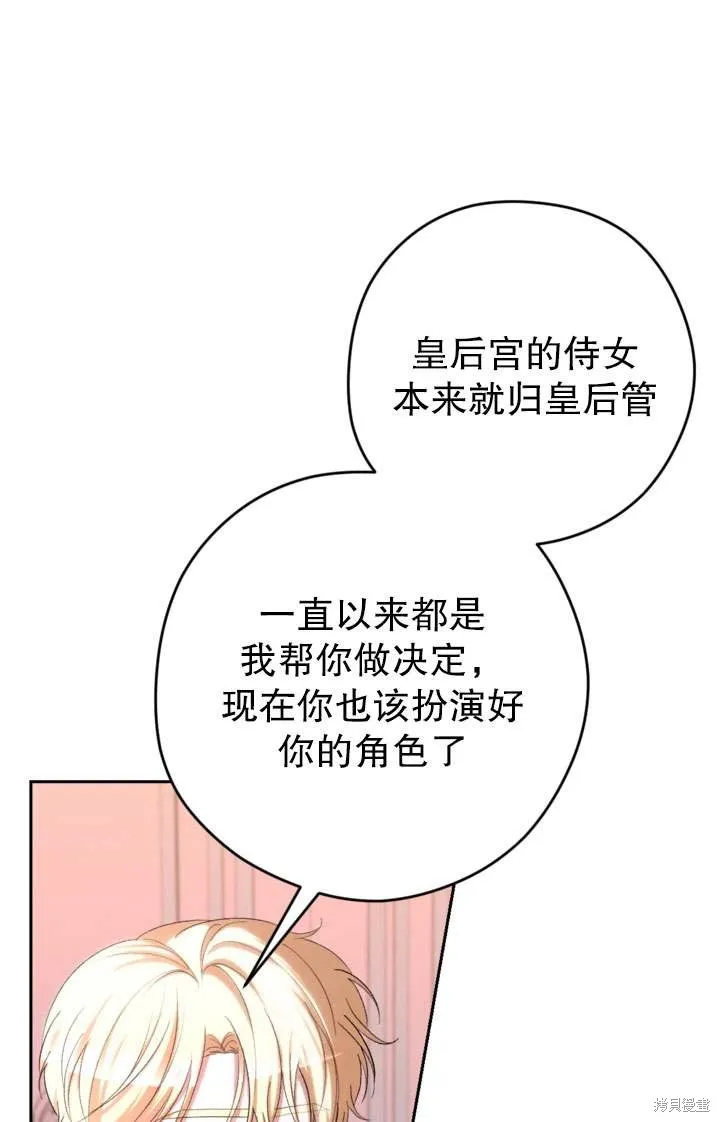 女仆手握暴君的狗链,第43话,第67张