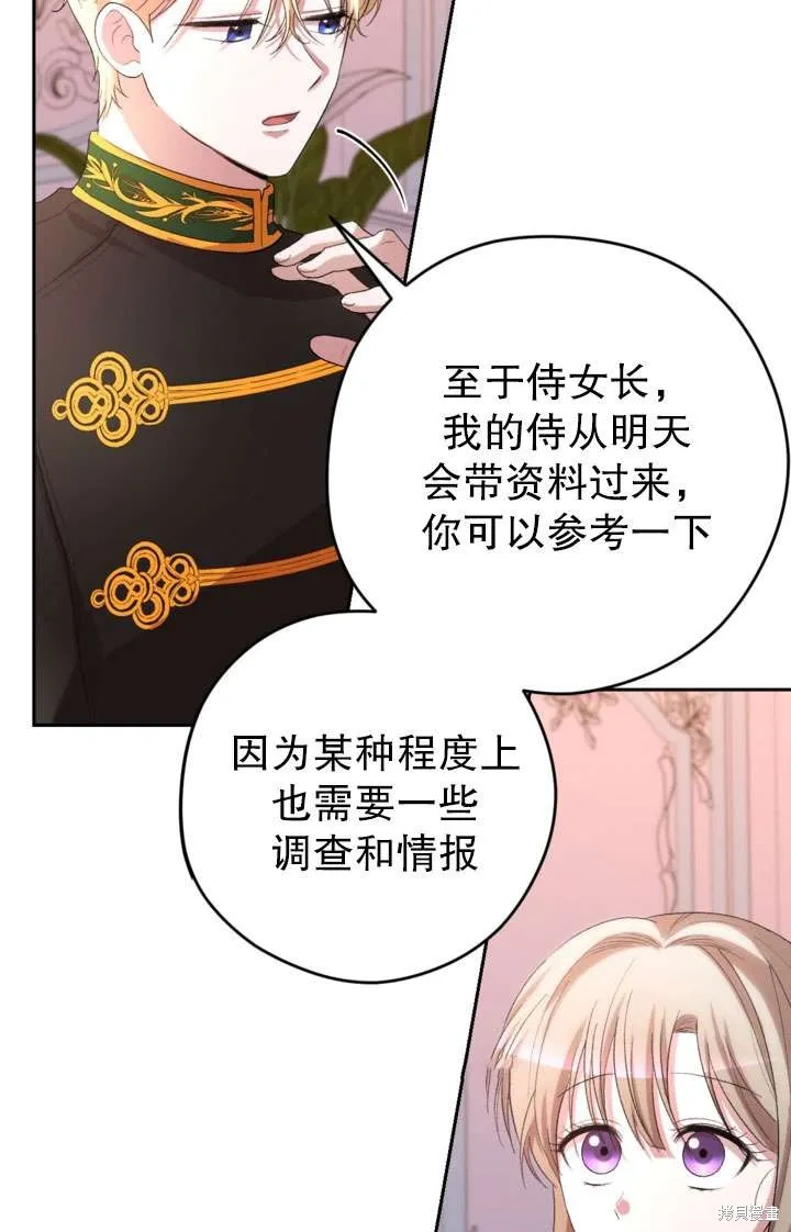 女仆手握暴君的狗链,第43话,第68张
