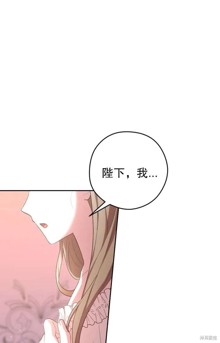 女仆手握暴君的狗链,第43话,第72张