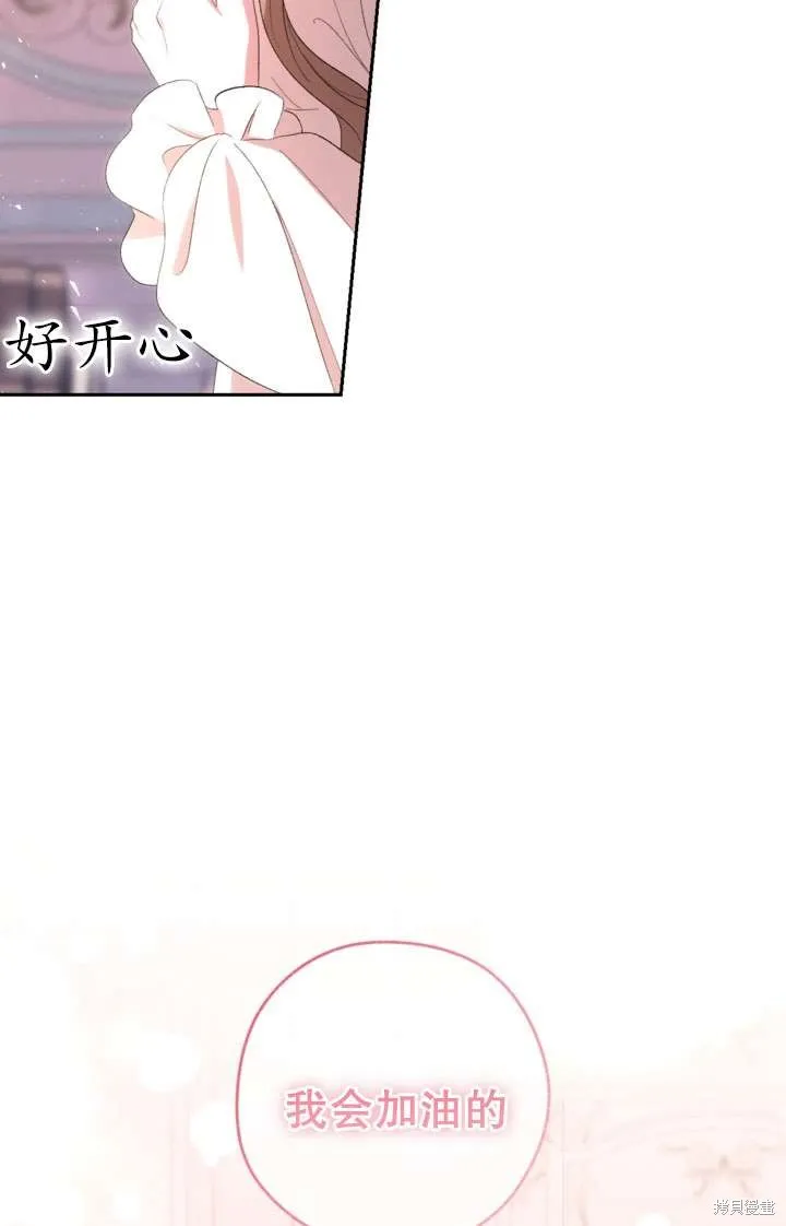 女仆手握暴君的狗链,第43话,第73张