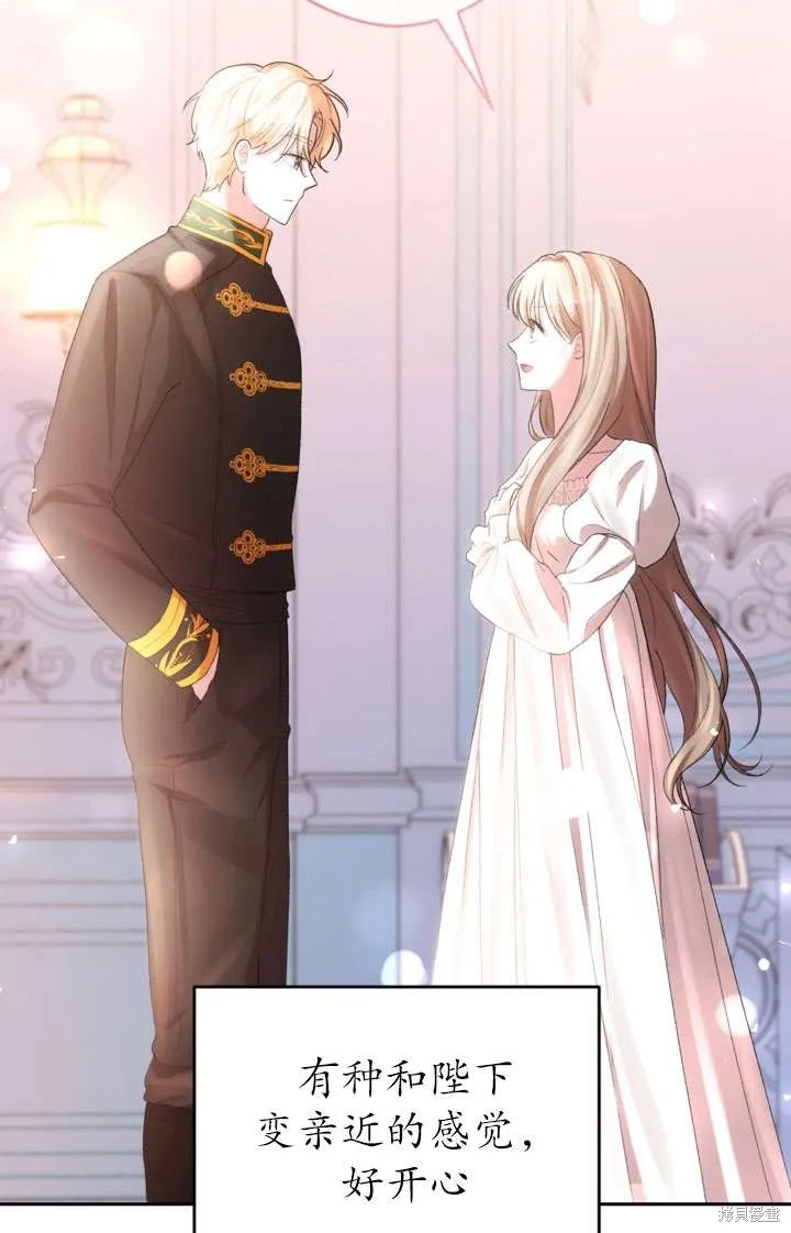 女仆手握暴君的狗链,第43话,第74张