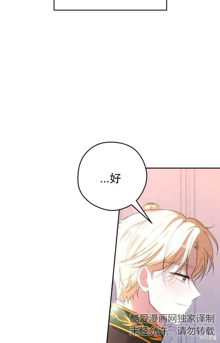 女仆手握暴君的狗链,第43话,第75张