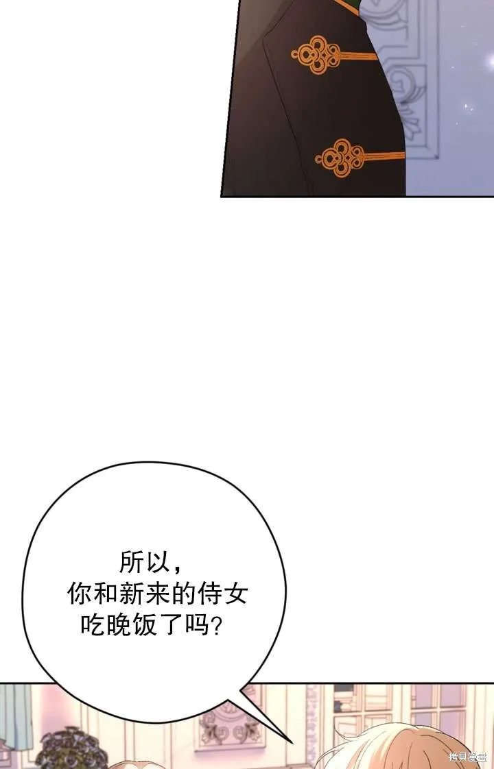 女仆手握暴君的狗链,第43话,第76张