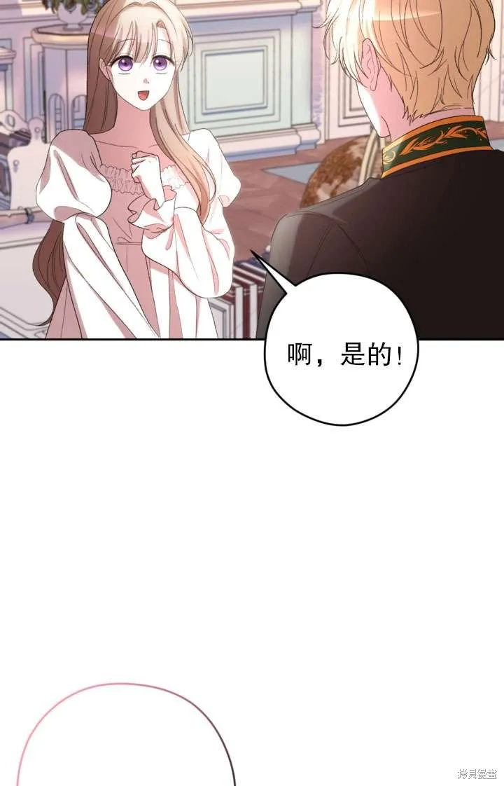 女仆手握暴君的狗链,第43话,第77张