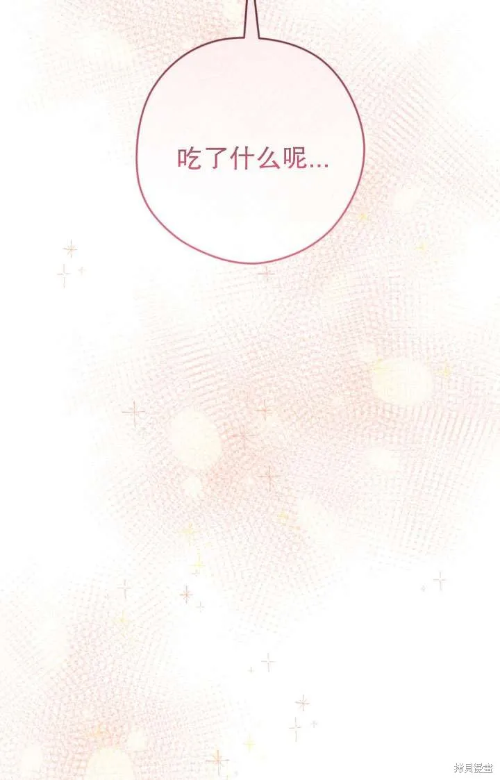 女仆手握暴君的狗链,第43话,第80张